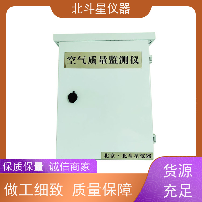 北斗星仪器 空气质量检测设备 安装技术要求 可定制服务 学校环境监测
