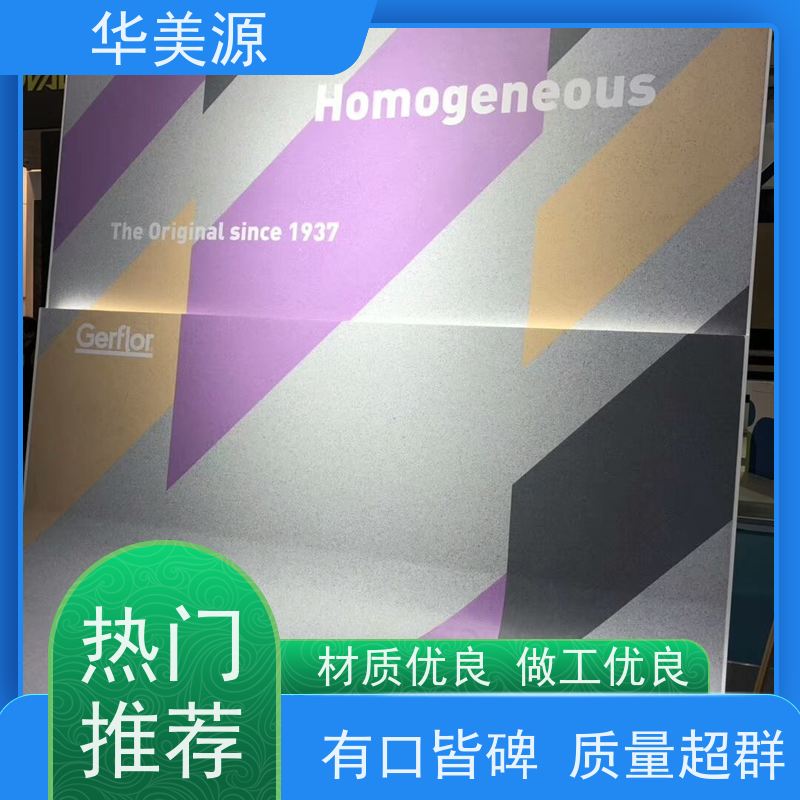华美源 河源龙川 地板胶 适用于展厅 防滑防噪音