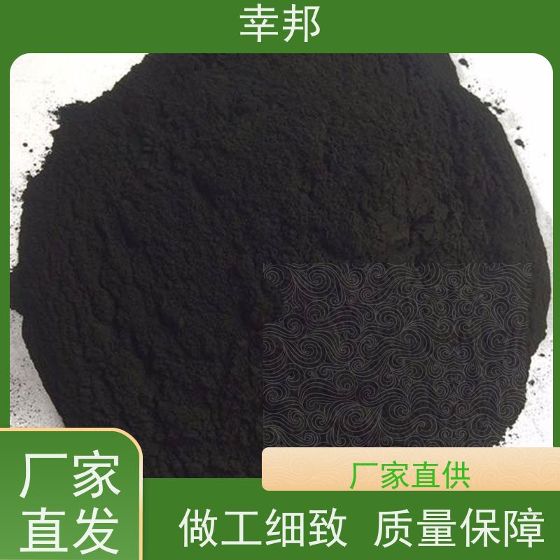 x幸邦 高碘值高吸附 除臭粉状活性炭 食品工业脱色提纯 净水处理