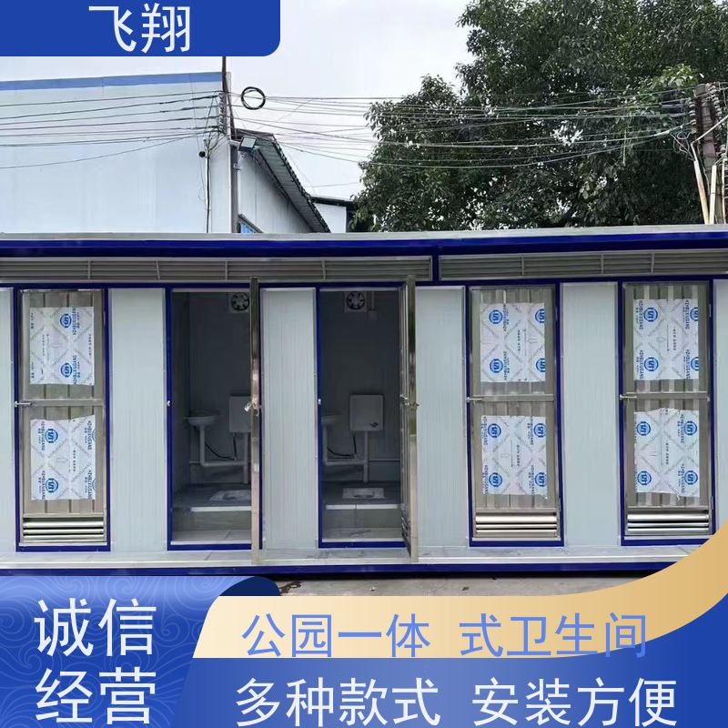 飞翔 演唱会移动厕所租赁 智能洗手间 成品卫生间 加厚稳固 