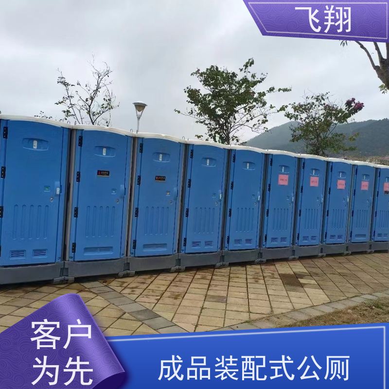 飞翔 移动厕所定制 公园一体式卫生间 安装方便 