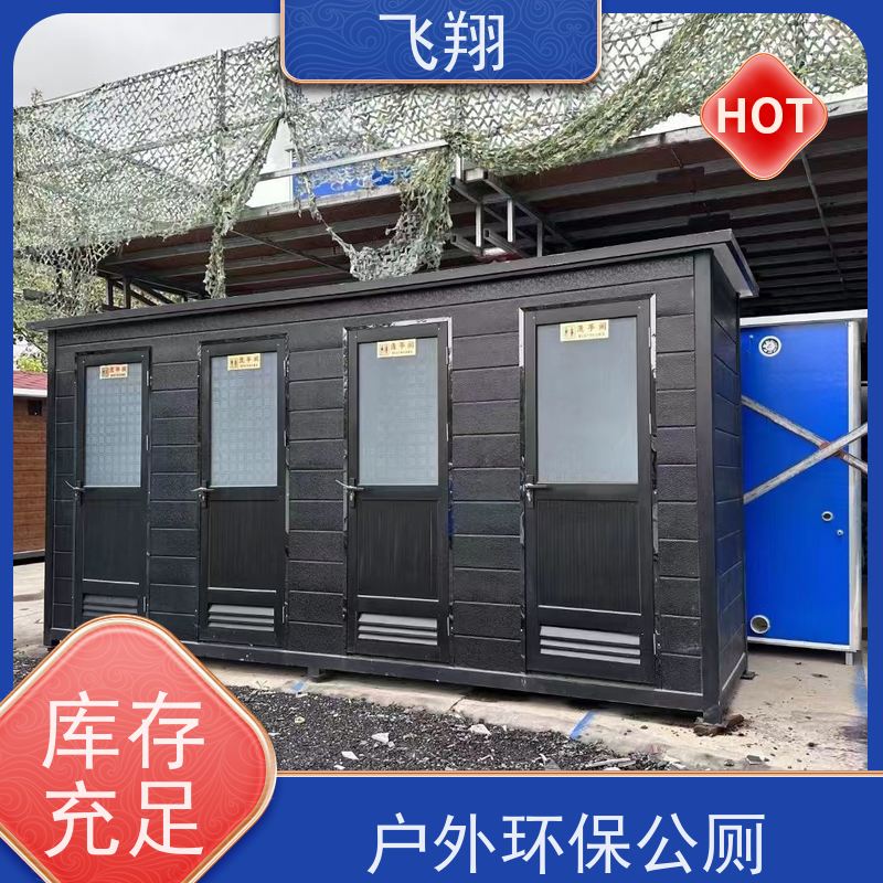 飞翔 彩钢移动厕所 公园一体式卫生间 安装方便 