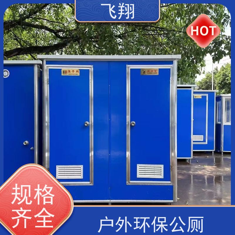 飞翔 塑料移动厕所 公园一体式卫生间 结实耐用