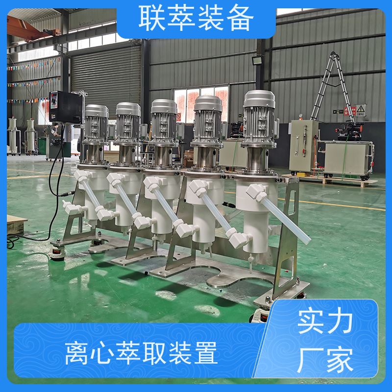 联萃 LC-150 中型离心萃取机 分离效率高 可单台使用