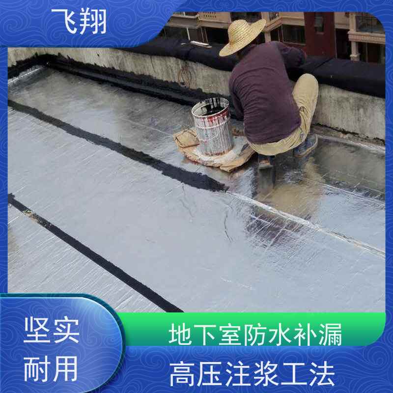 飞翔 伸缩缝防水补漏 地下室渗水堵漏 施工速度快 