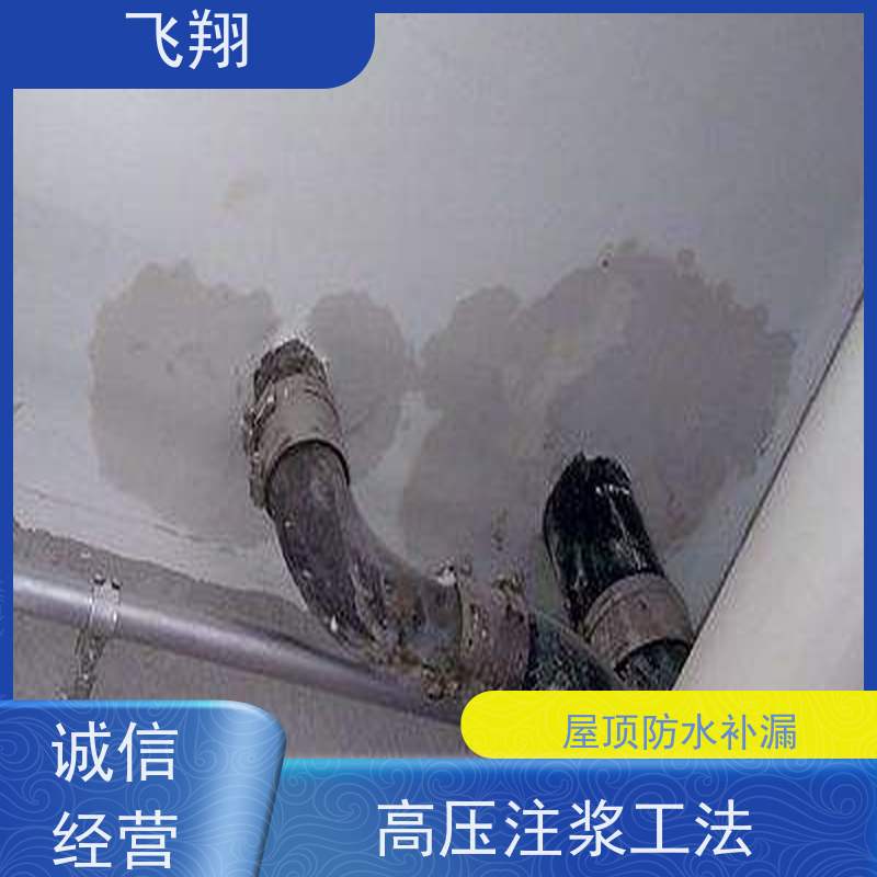 飞翔 防水补漏材料厂家 高压注浆工法 节省成本