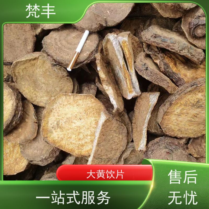 梵丰 大黄饮片 各种规格支持过筛 长期供应 诚信经营