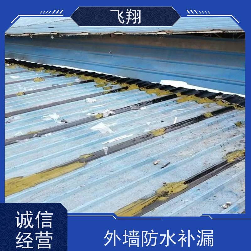 飞翔 卫生间防水补漏施工 外墙防漏 高压注浆工法