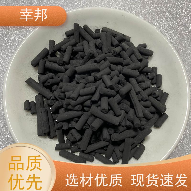 幸邦 净水材料 吸附柱状活性炭 工业水处理用 车间废气治理