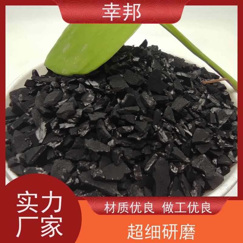 幸邦 原生椰壳活性炭 过滤纯净水颗粒 货源充足全国配送