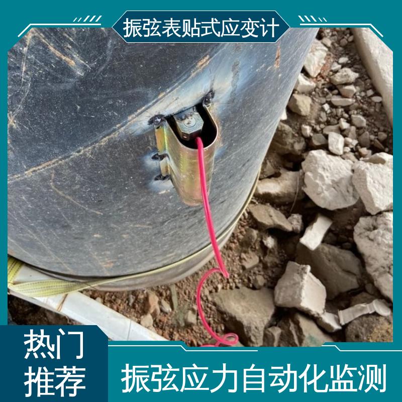 振弦式应变计 混凝土建筑物结构 7*24小时全天测量