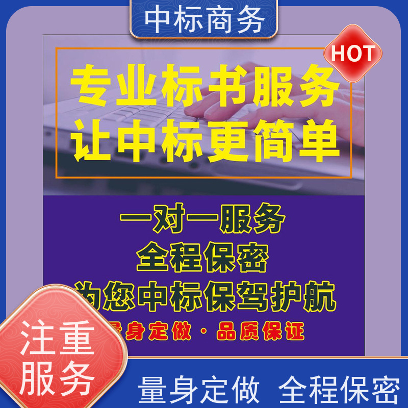 中标商务 四 川投标标书代 写 优秀的排版设计 提高其竞争力