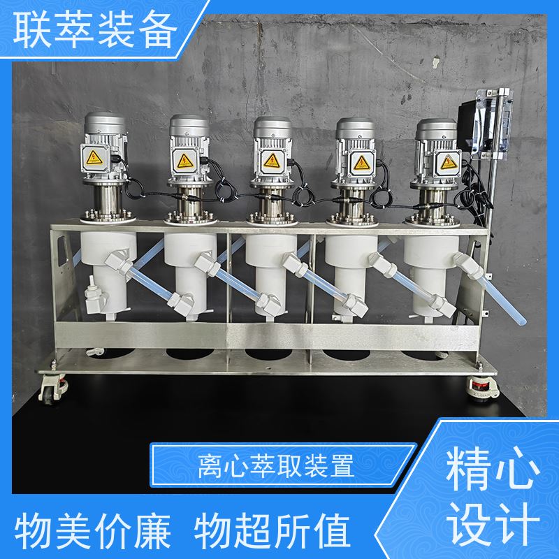 联萃 LC-550 液液萃取分离 处理量大 环保节能 造型美观 耐腐蚀