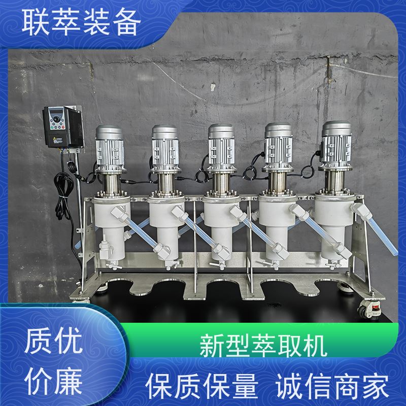 联萃 LC-650 cwl离心萃取器 无渗漏风险 易清洗 密封性好