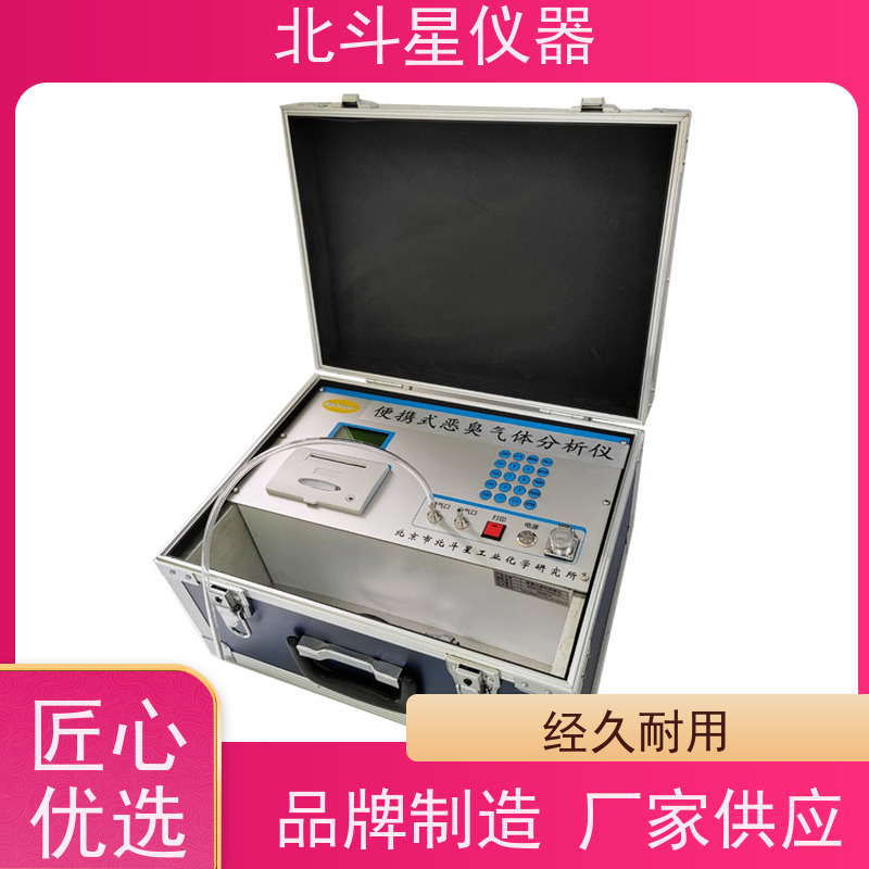 北斗星仪器 现场环境监测用 核心技术 独立算法 恶臭分析仪