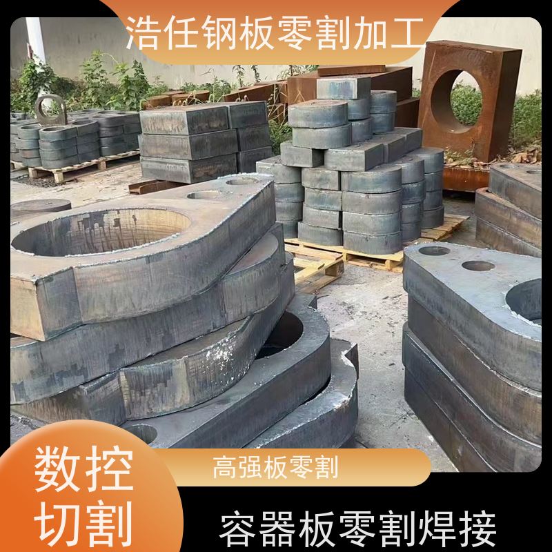 浩任钢材割零加工中心 钢板零割 Q690D 合金板 规格全