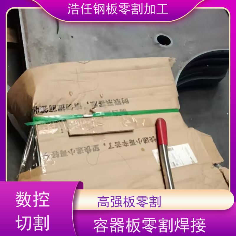 浩任钢材割零加工中心 割板 40Cr板 合金板 探伤