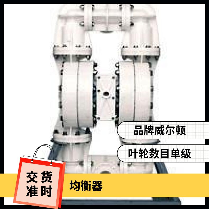 威尔顿气动隔膜泵 气动 泵配件P800隔膜片，配气阀，球座，卡箍