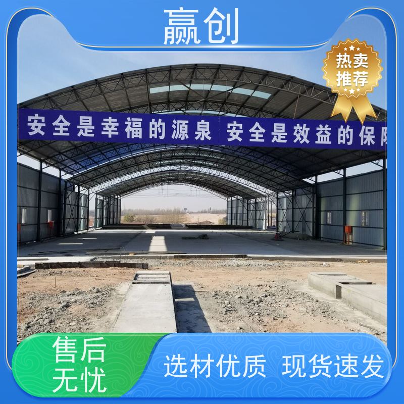 赢创 水稳站料仓大棚 户外钢结构弧形棚 造型美观