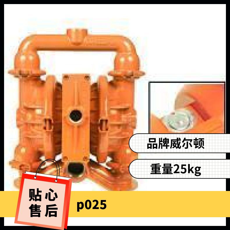 威尔顿气动隔膜泵 P025 1mL/h 85% 美国 0.6Mpa 工程塑料 是