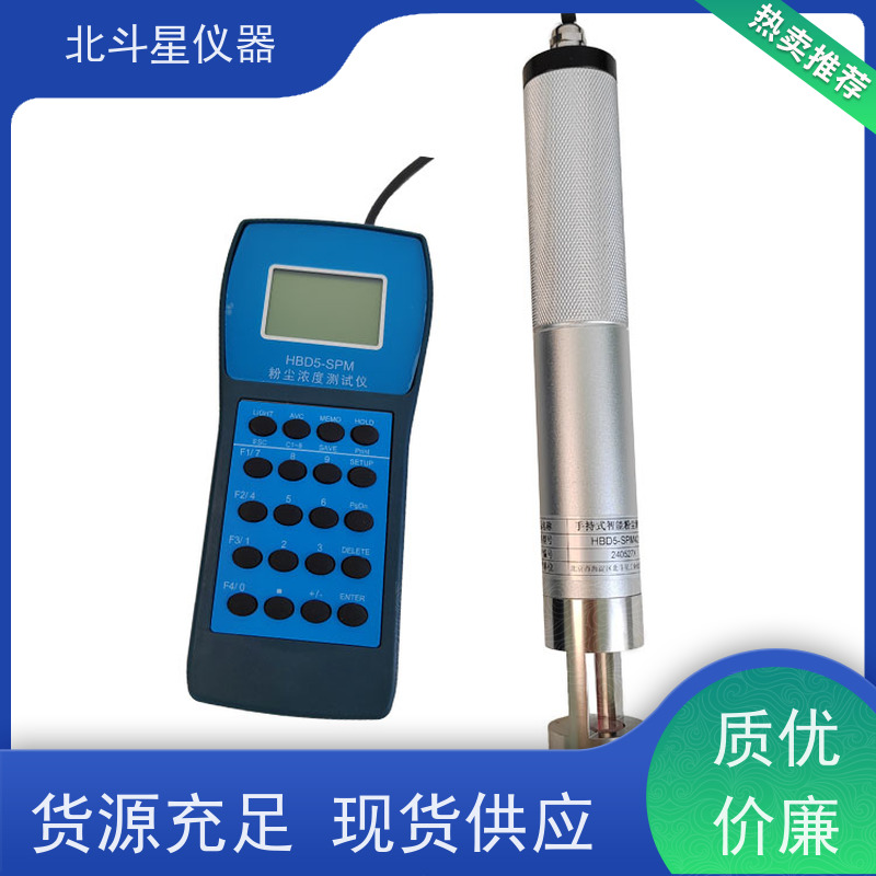 北斗星仪器 便携式 光散射式粉尘测试仪 直读式 隔爆型