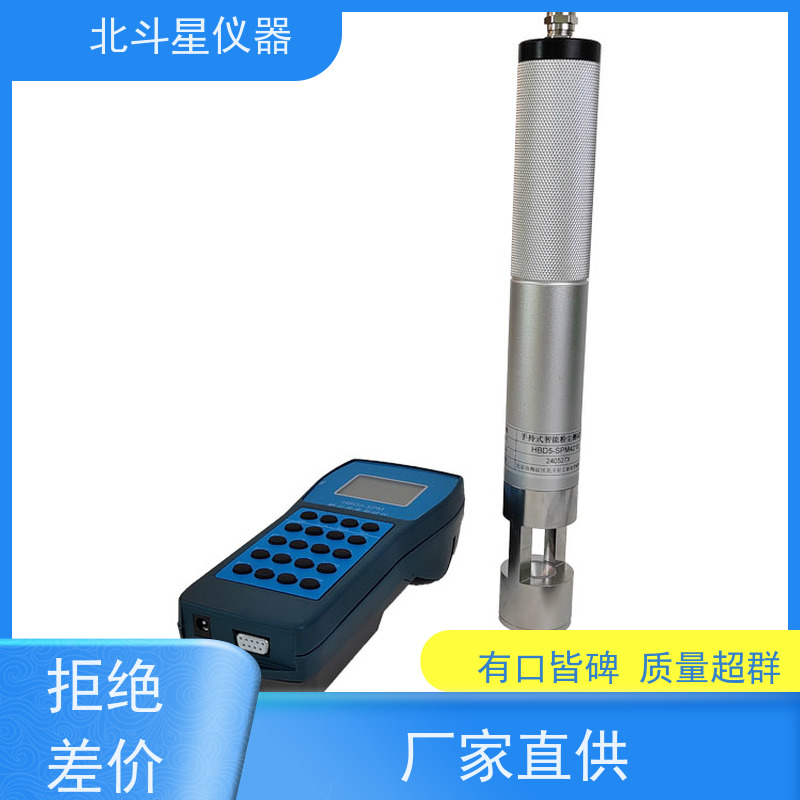 北斗星仪器 便携式 粉尘浓度传感器 大量程 应用广泛
