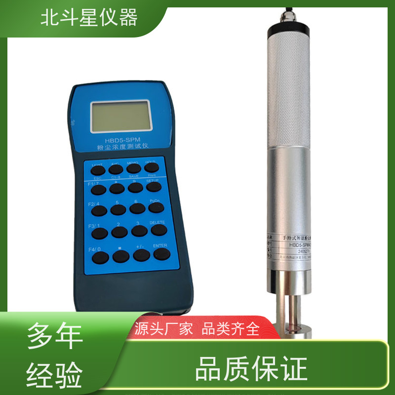北斗星仪器 便携式 粉尘含量检测仪 实时监测 污染源调查
