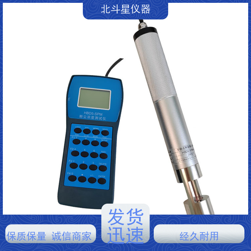 北斗星仪器 工业级手持式 全自动烟尘测试仪 操作规程 厂家货源