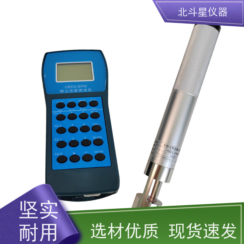 北斗星仪器 手持式高温型 粉尘浓度快速检测仪 体积小 携带方便