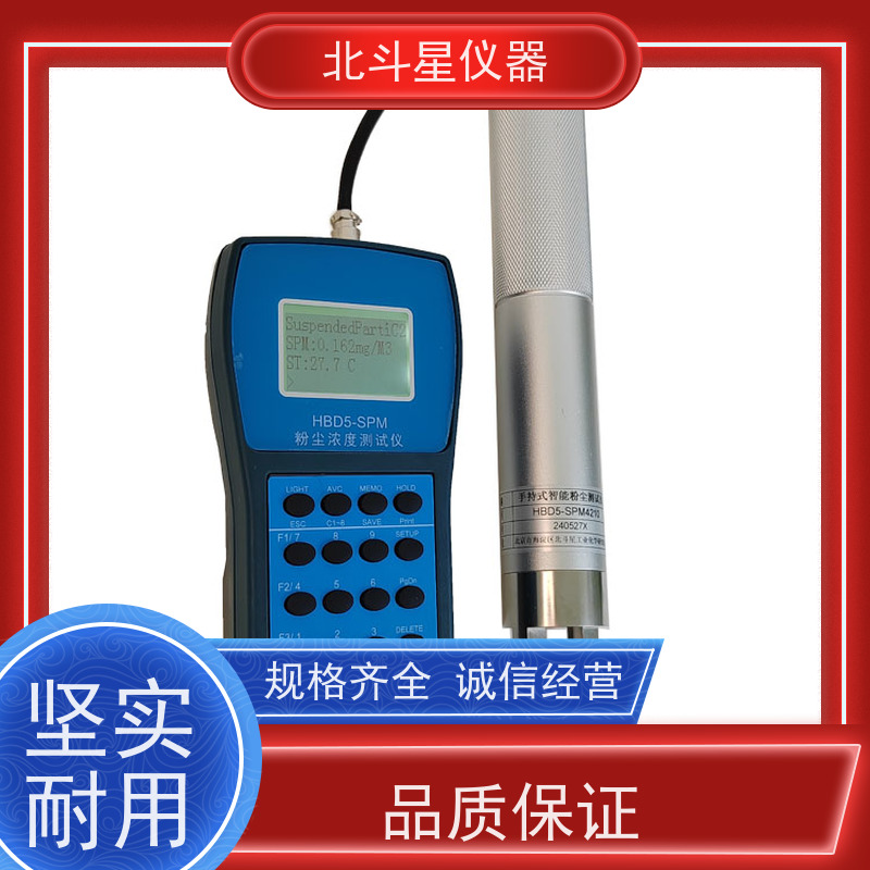 北斗星仪器 工业级手持式 粉尘测定仪 体积小 携带方便