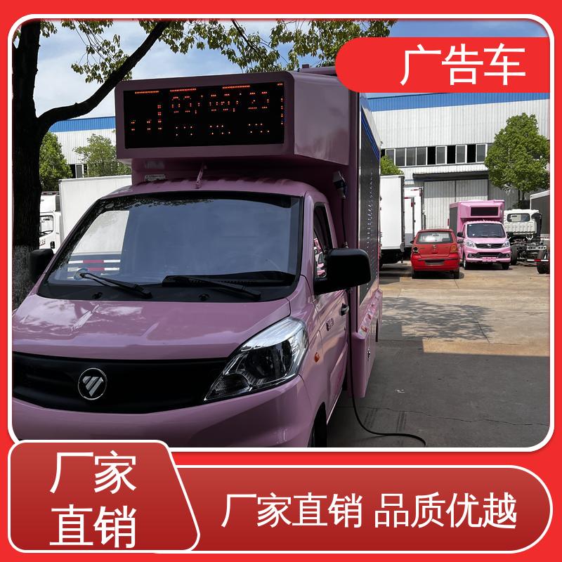 售卖 高清户外显示屏 送车上门 小型舞台车 led广告车