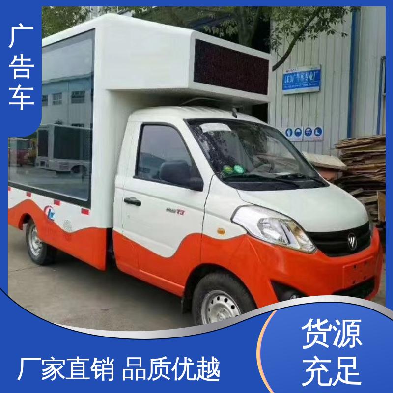 移动广告车 送车上门 小型舞台车 P4P5彩屏可选 回收