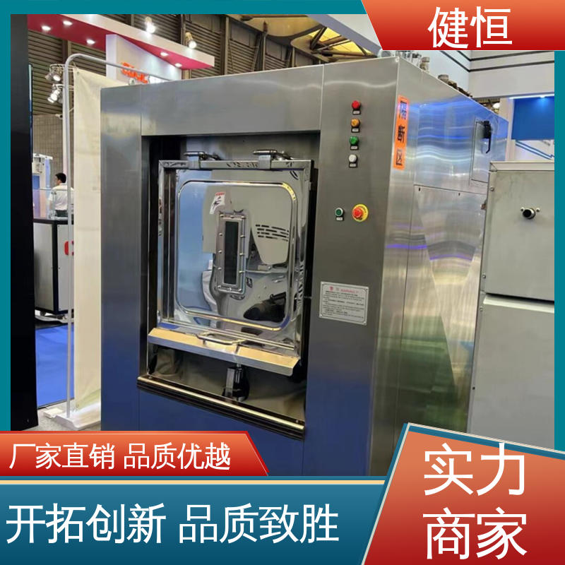 健恒 100公斤 防疫洗衣机 智能操控 一键控制 干洗店设备