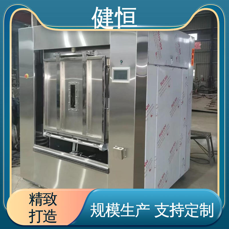 健恒 100公斤 隔离服洗衣机 动力强劲 运行稳定 1年保修终身跟踪服务