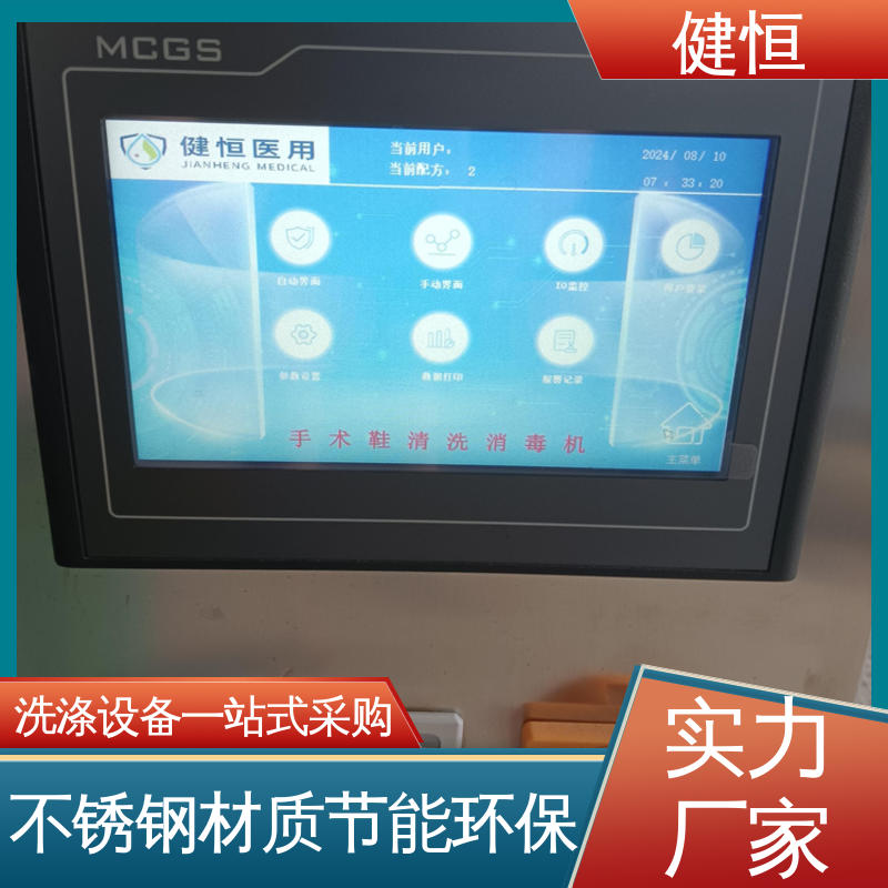 健恒 机构洗鞋机 手术鞋洗消机 智能控制 一键操作 厂家直供 支持定制