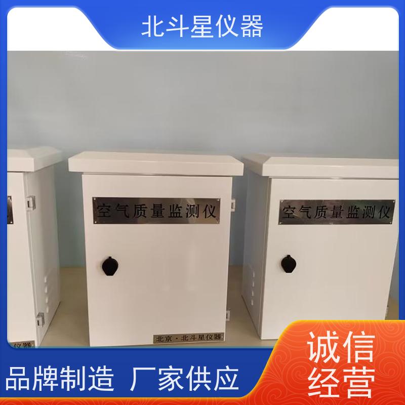 北斗星仪器 经济实用型 接受定制 固定场所安装 空气污染监测设备