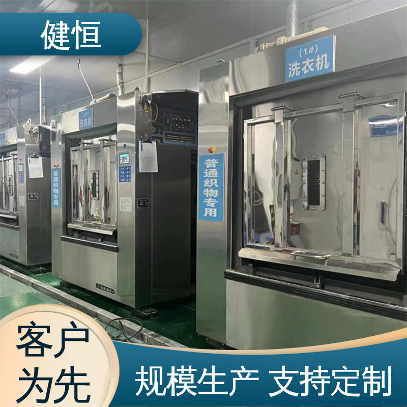 健恒 50公斤 方舱隔离清洗机 变频电机 节能低噪 干洗店设备