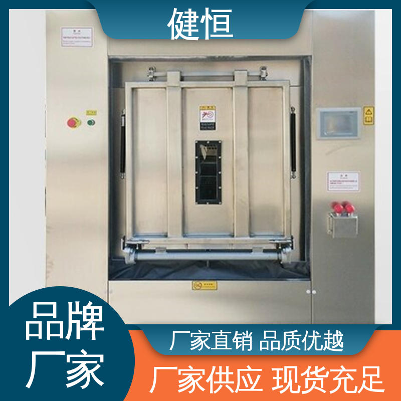 健恒 100公斤 防疫隔离式洗衣机 智能操控 一键控制 干洗店设备