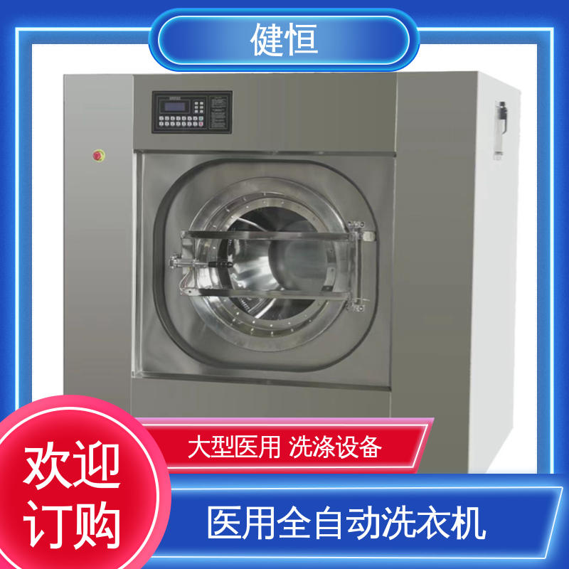 健恒 智能变频 隔离双扉洗脱烘一体机 稳定耐用 源头工厂 支持定制
