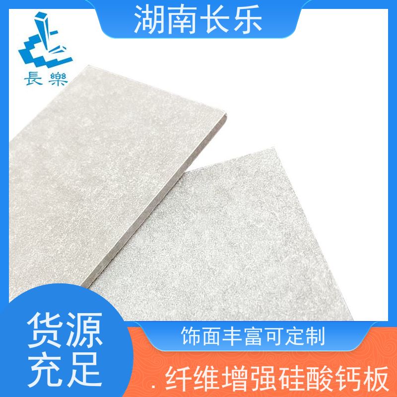 长乐建材 纤维增强硅酸钙装饰基板 抗老化性 绿色环保 无烟 防水 不变形