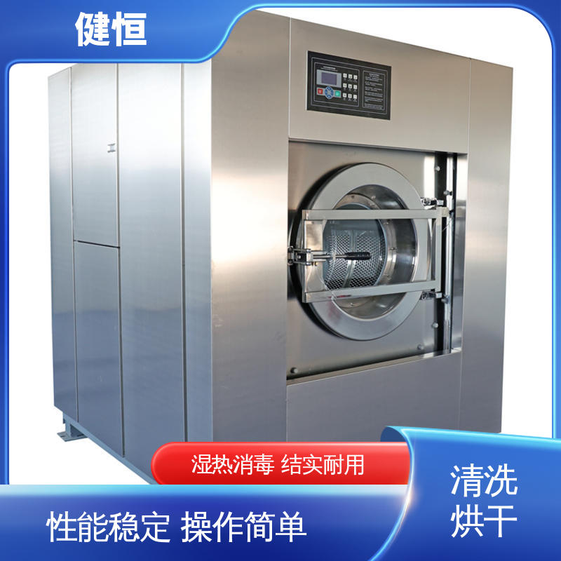 健恒 可移动式 特种服装清洗机 湿热消毒 提供设计洗衣房方案