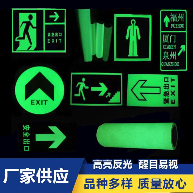 安全出口夜光警示荧光膜可喷绘PET蓄光膜小心地滑彩色刻字夜光膜