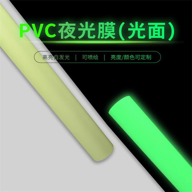 船用高亮蓄光膜 可喷可印自发光夜光膜 pvc荧光膜