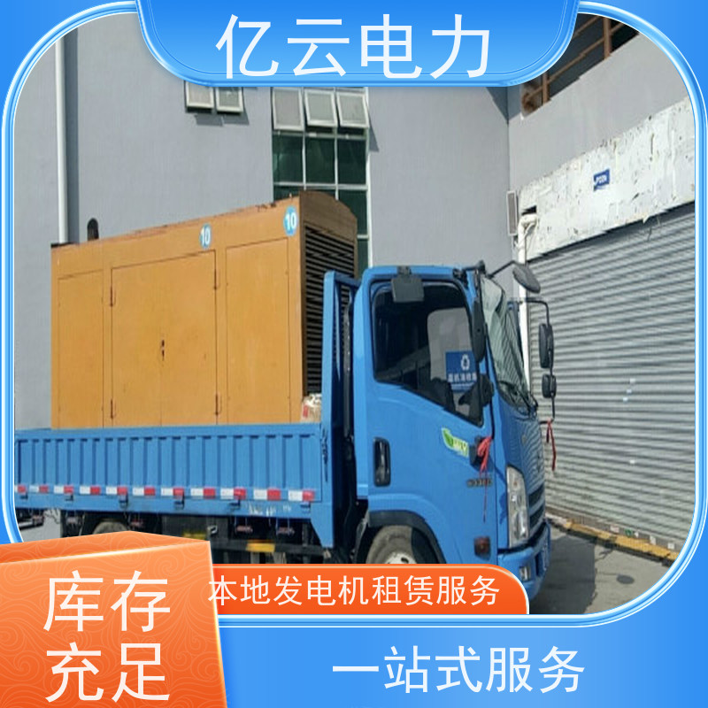 玉柴 田 林 发电机租赁服务 进口型电源车设备 节能省油 性价比高