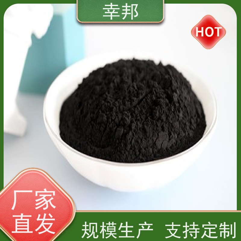 x幸邦 高碘值高吸附 粉状活性炭 食品工业脱色提纯 净水处理
