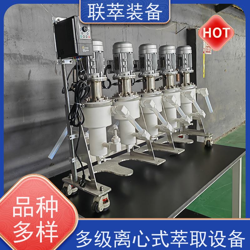 联萃 LC-50 工业级离心萃取机 平衡时间短 高速度平稳运行