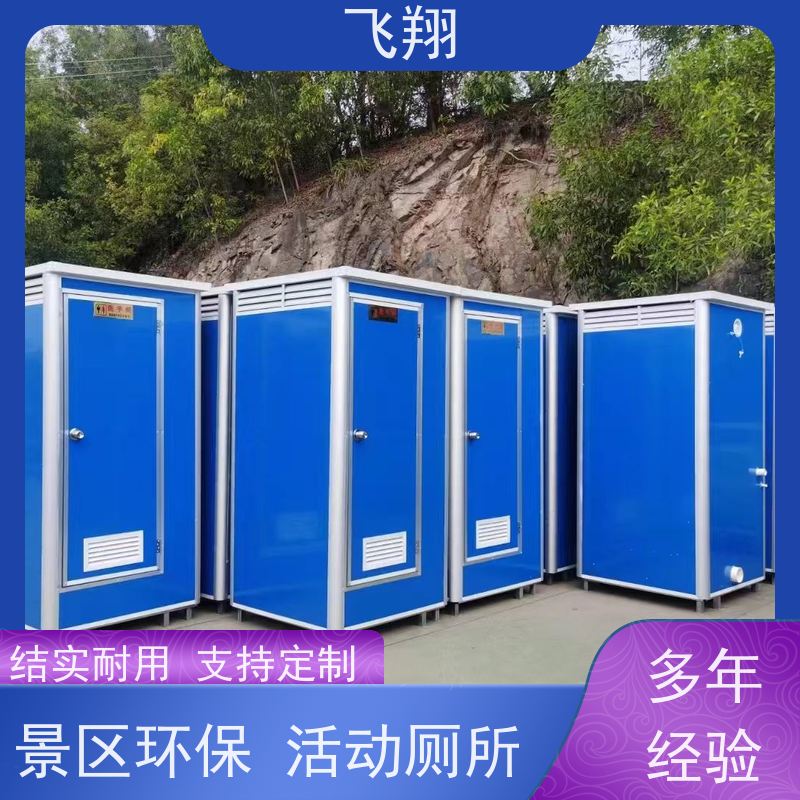 飞翔 金属雕花钢结构移动厕所 户外洗手间 结实耐用