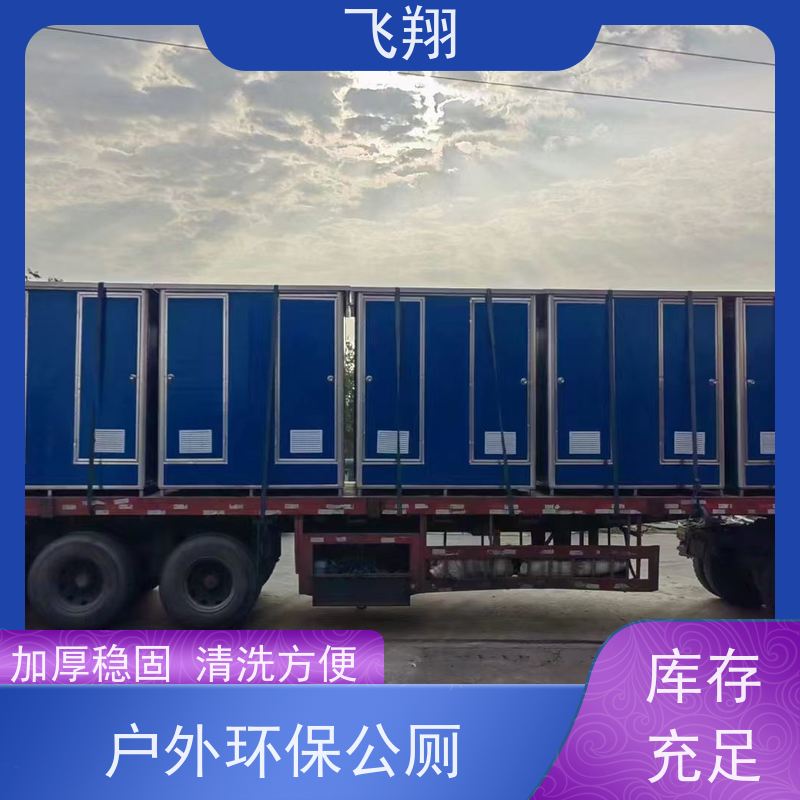 飞翔 金属雕花钢结构移动厕所 临时卫生间出租 款式多样