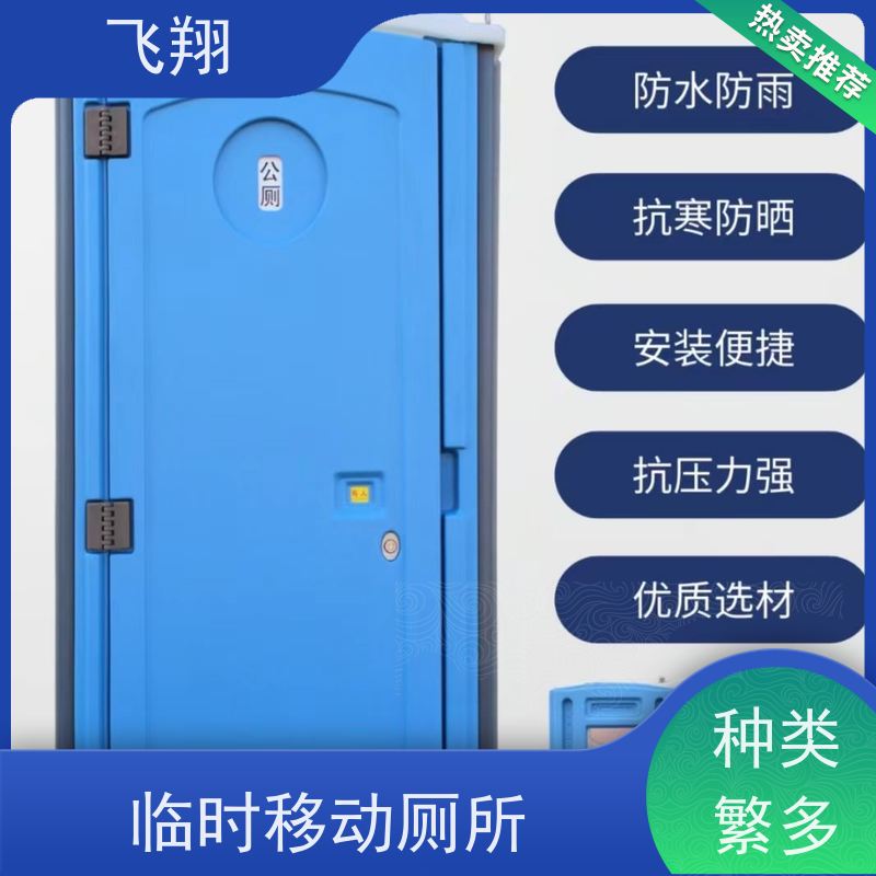飞翔 防爆铁马租赁 智能洗手间 成品卫生间 稳固耐用