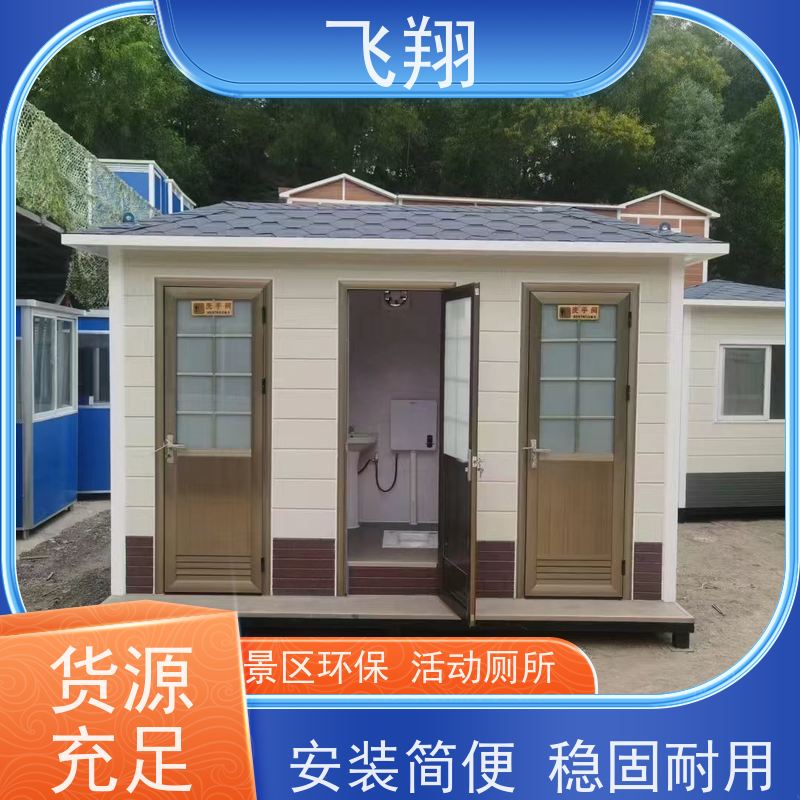 惠州罗阳 麻陂 福田彩钢移动厕所 公园一体式卫生间租赁 美观大气